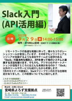 Slack入門（API活用編）