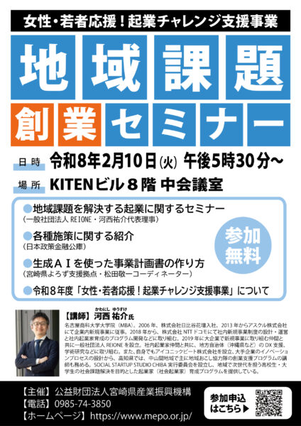 「女性・若者応援！起業チャレンジ支援事業」地域課題創業セミナー（令和８年２月１０日開催）